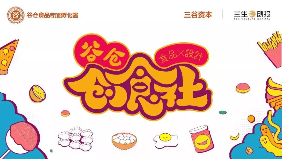 宝田升与小米生态链企业谷仓食品企业孵化器携手共谋创新发展